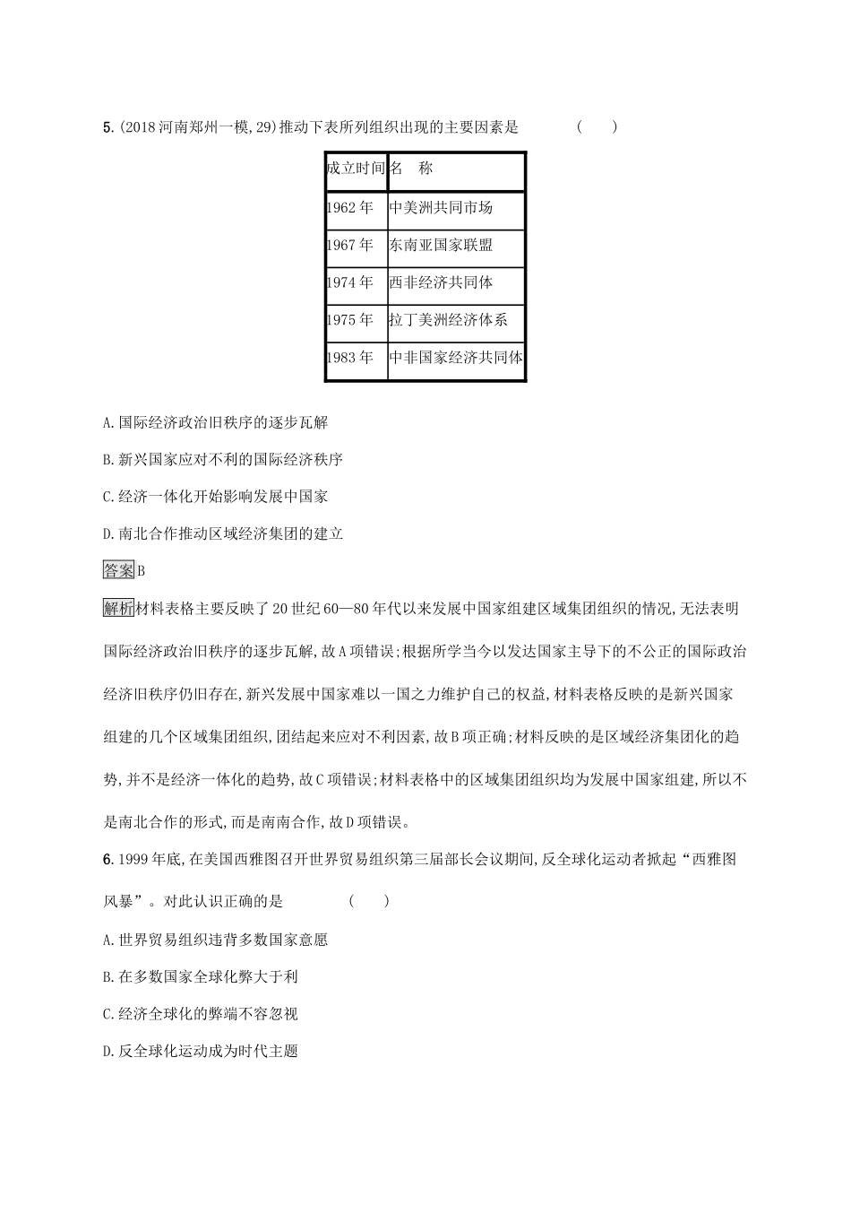 高考历史大一轮复习 专题十 当今世界经济的全球化趋势 课时规范练30 当今世界经济的区域集团化和全球化趋势 人民版-人民版高三全册历史试题_第3页