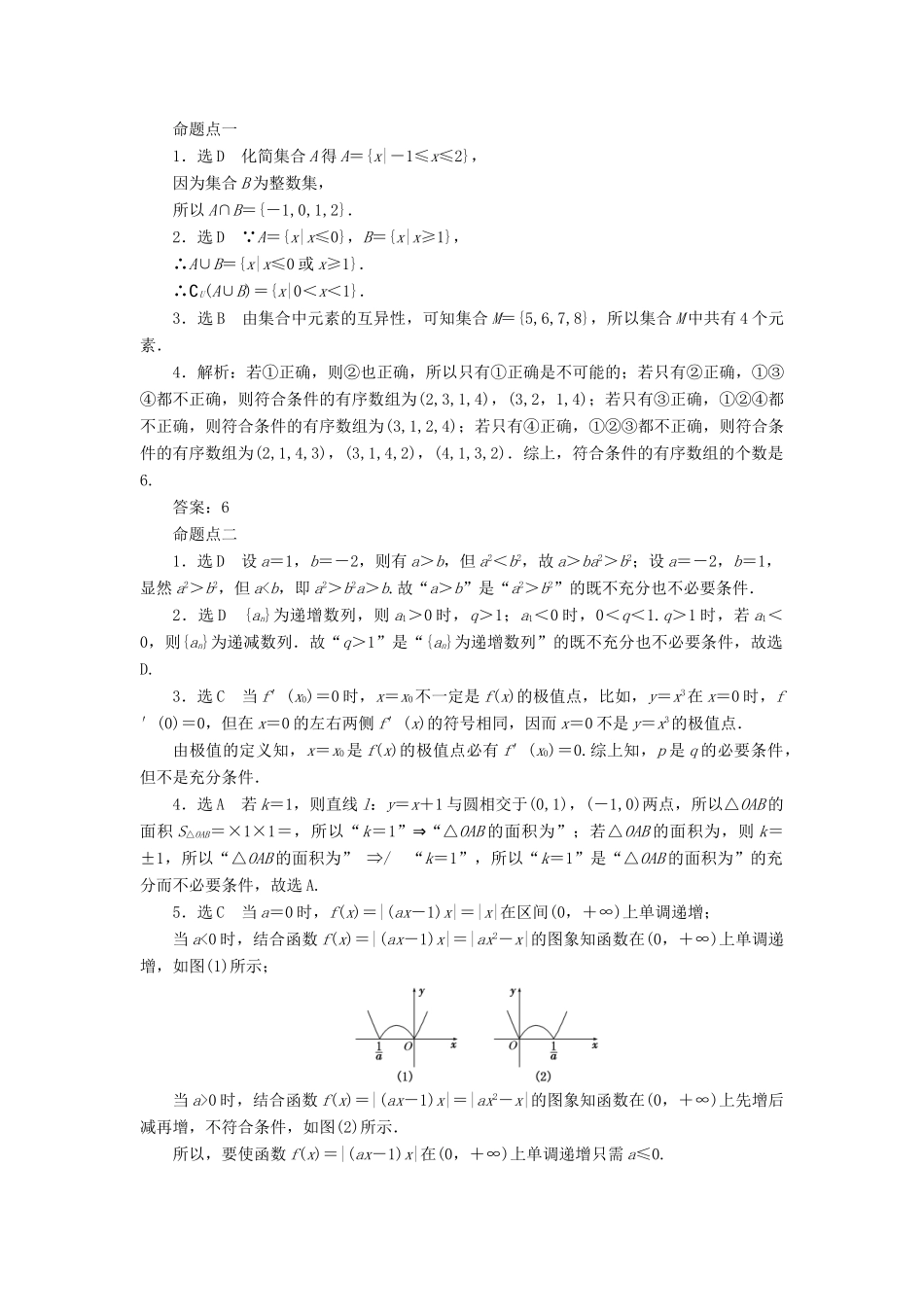 （新课标）高考数学大一轮复习 板块命题点专练（一）集合与常用逻辑用语（含解析）-人教版高三全册数学试题_第3页