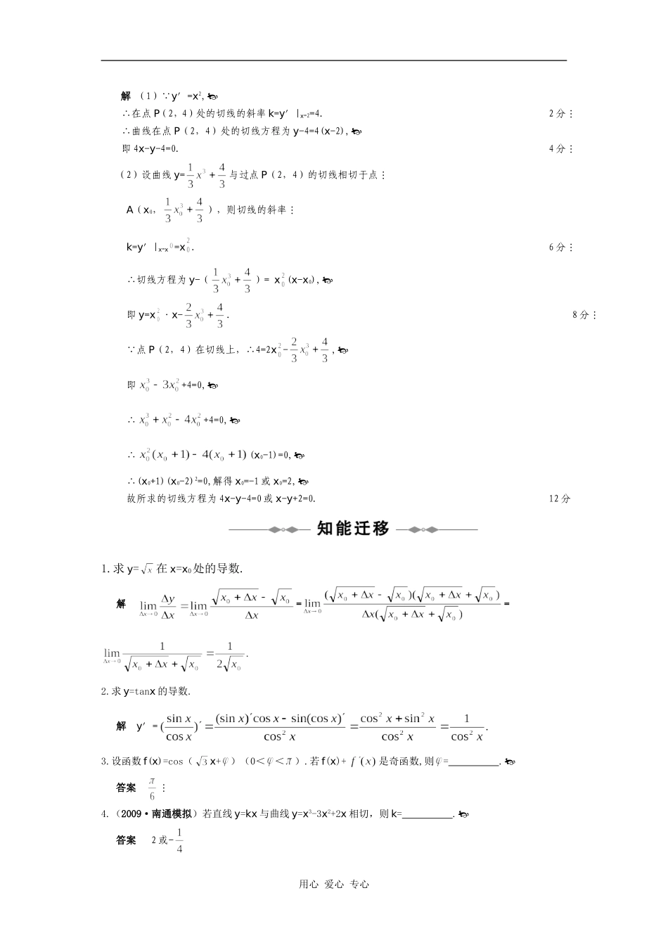 （大纲版）高三数学全程复习方略：第十四章  导数_第3页