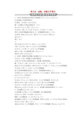 （新课标）高考数学二轮复习 专题六 函数与导数 第4讲 函数、导数与不等式练习 文 新人教A版-新人教A版高三全册数学试题
