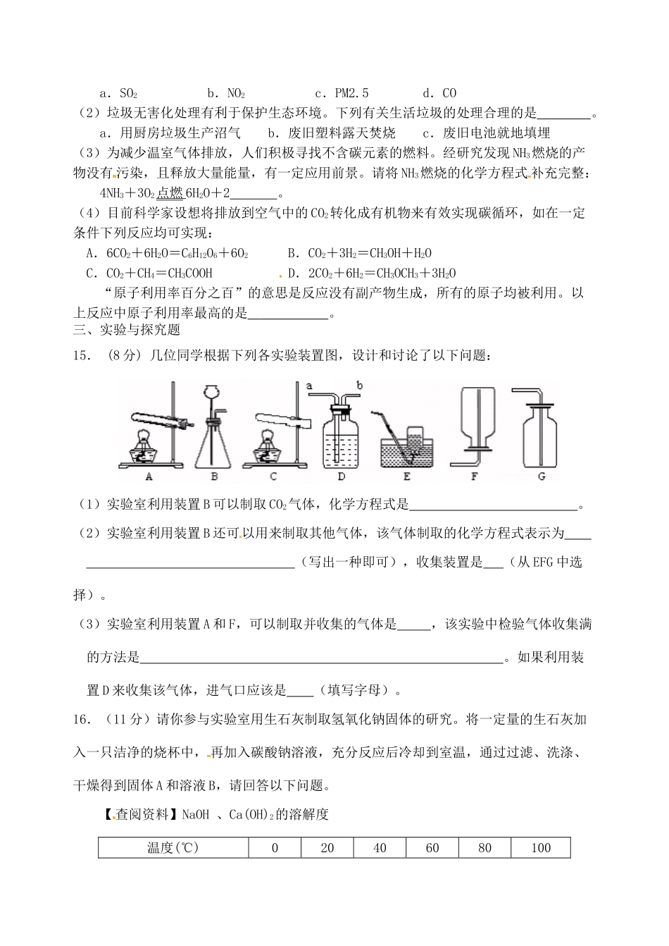 初中化学毕业升学模拟考试试题(二)(无答案) 试题_第3页