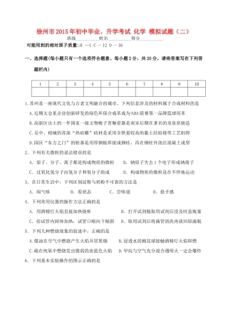 初中化学毕业升学模拟考试试题(二)(无答案) 试题