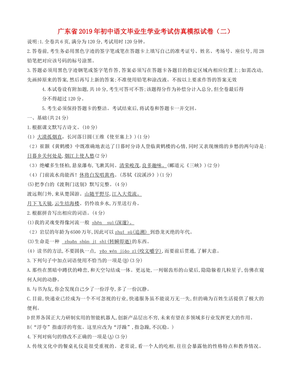 初中语文毕业生学业考试仿真模拟试卷(二) 试题_第1页