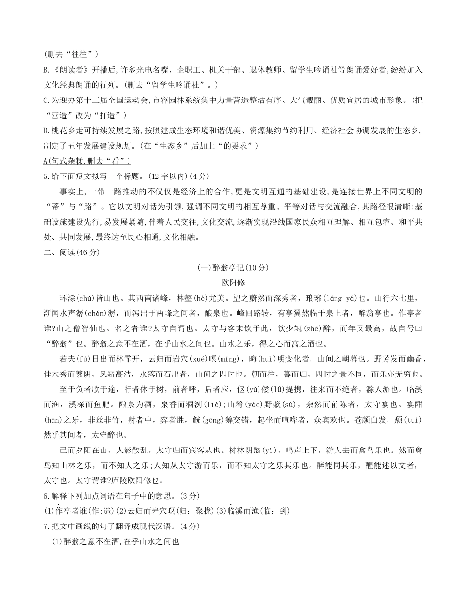初中语文毕业生学业考试仿真模拟试卷(二) 试题_第2页
