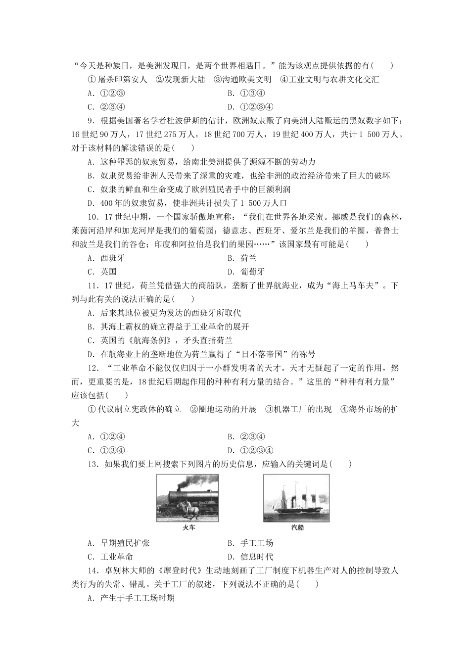 高中历史 同步测试卷（八）人民版必修2-人民版高一必修2历史试题_第2页