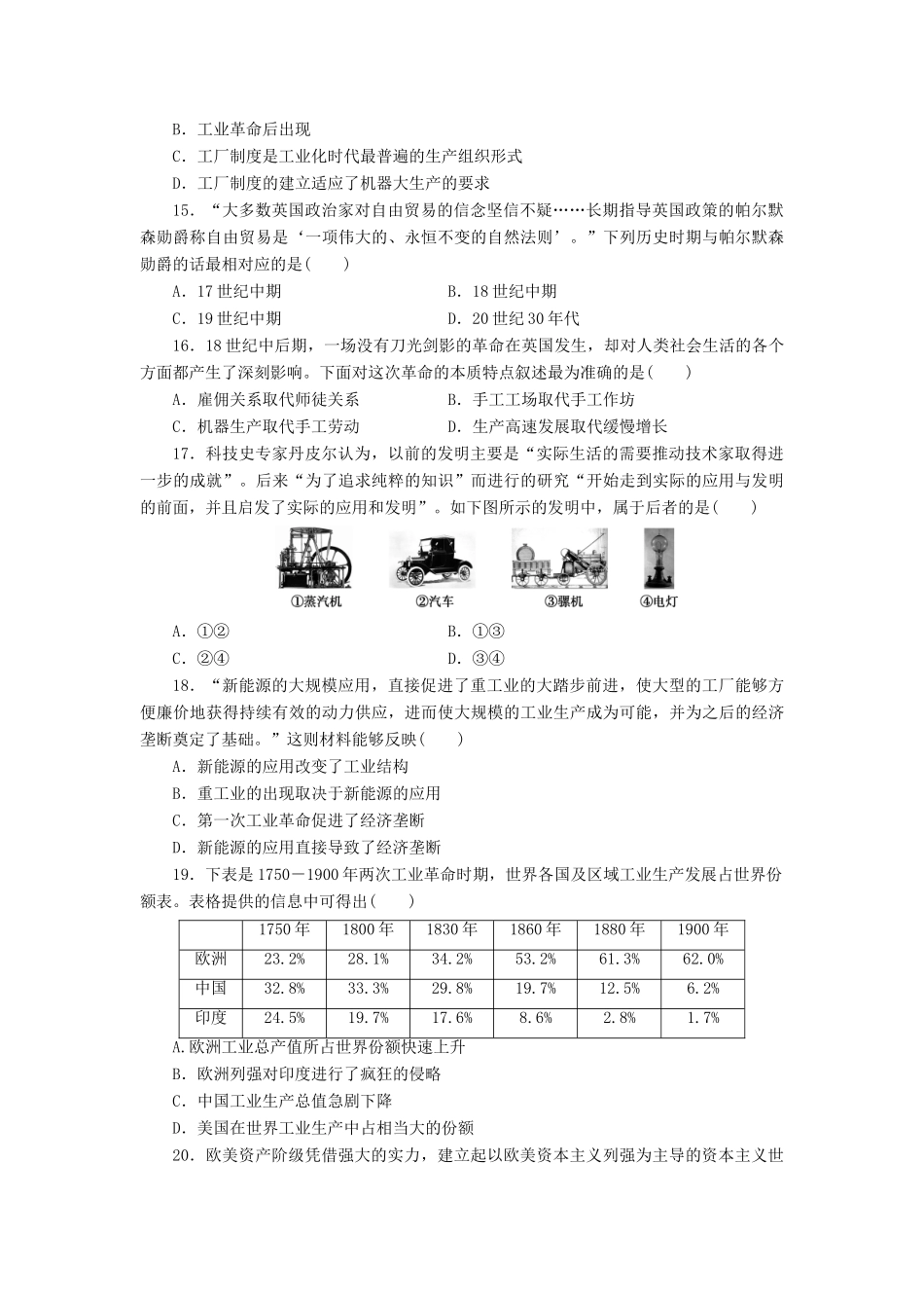 高中历史 同步测试卷（八）人民版必修2-人民版高一必修2历史试题_第3页