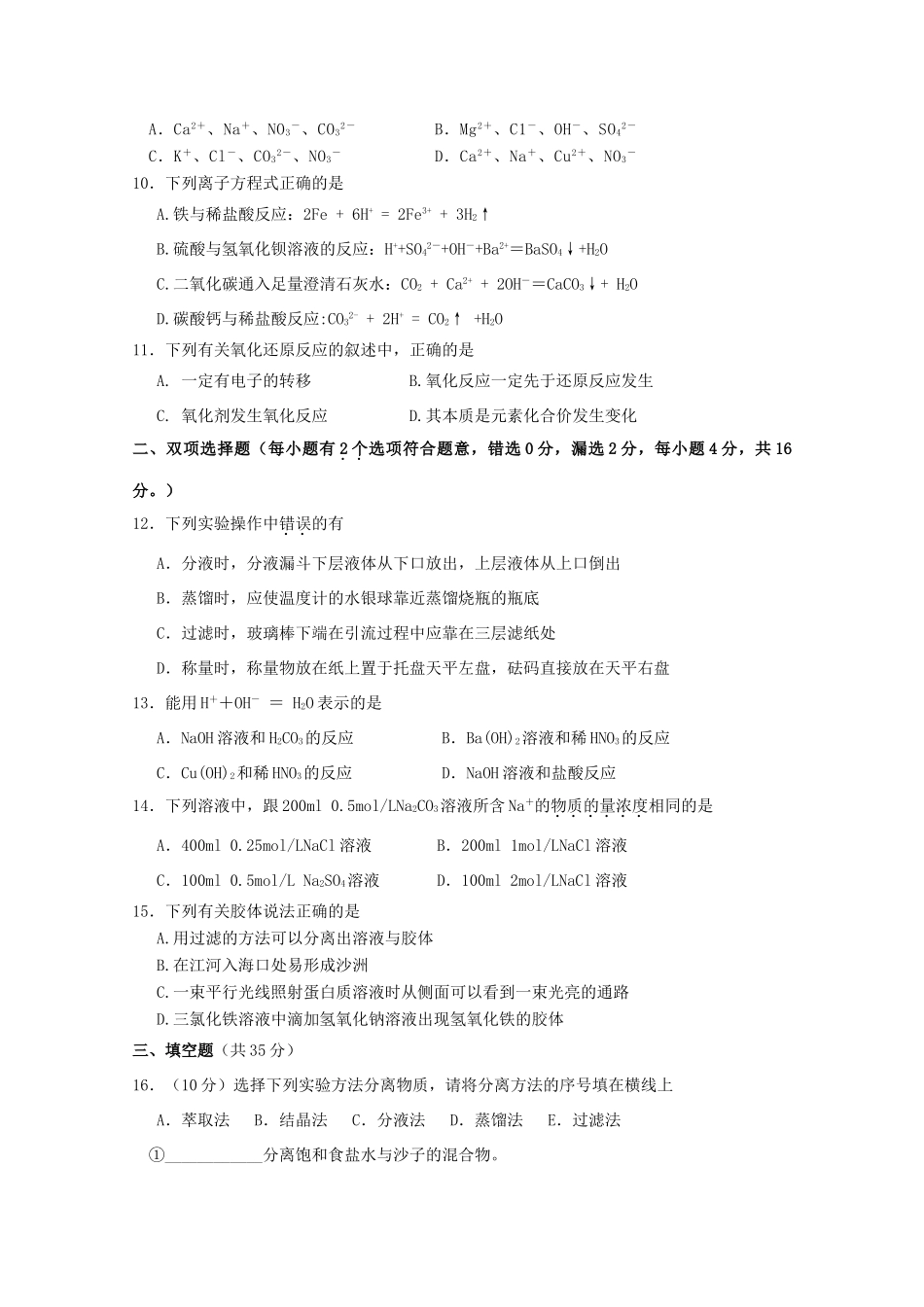 广东省东莞市四校10-11学年高一化学上学期期中联考新人教版_第2页