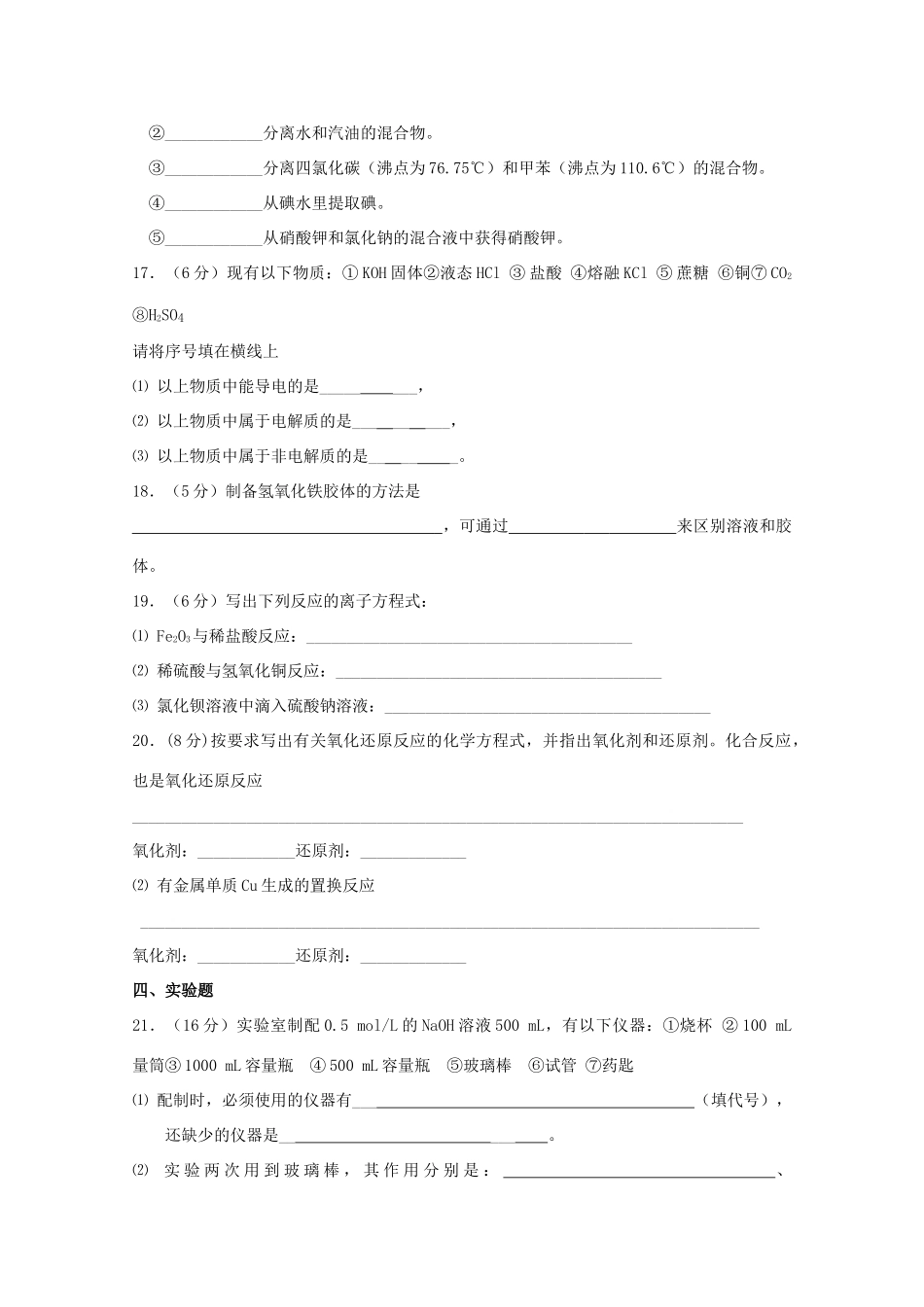 广东省东莞市四校10-11学年高一化学上学期期中联考新人教版_第3页