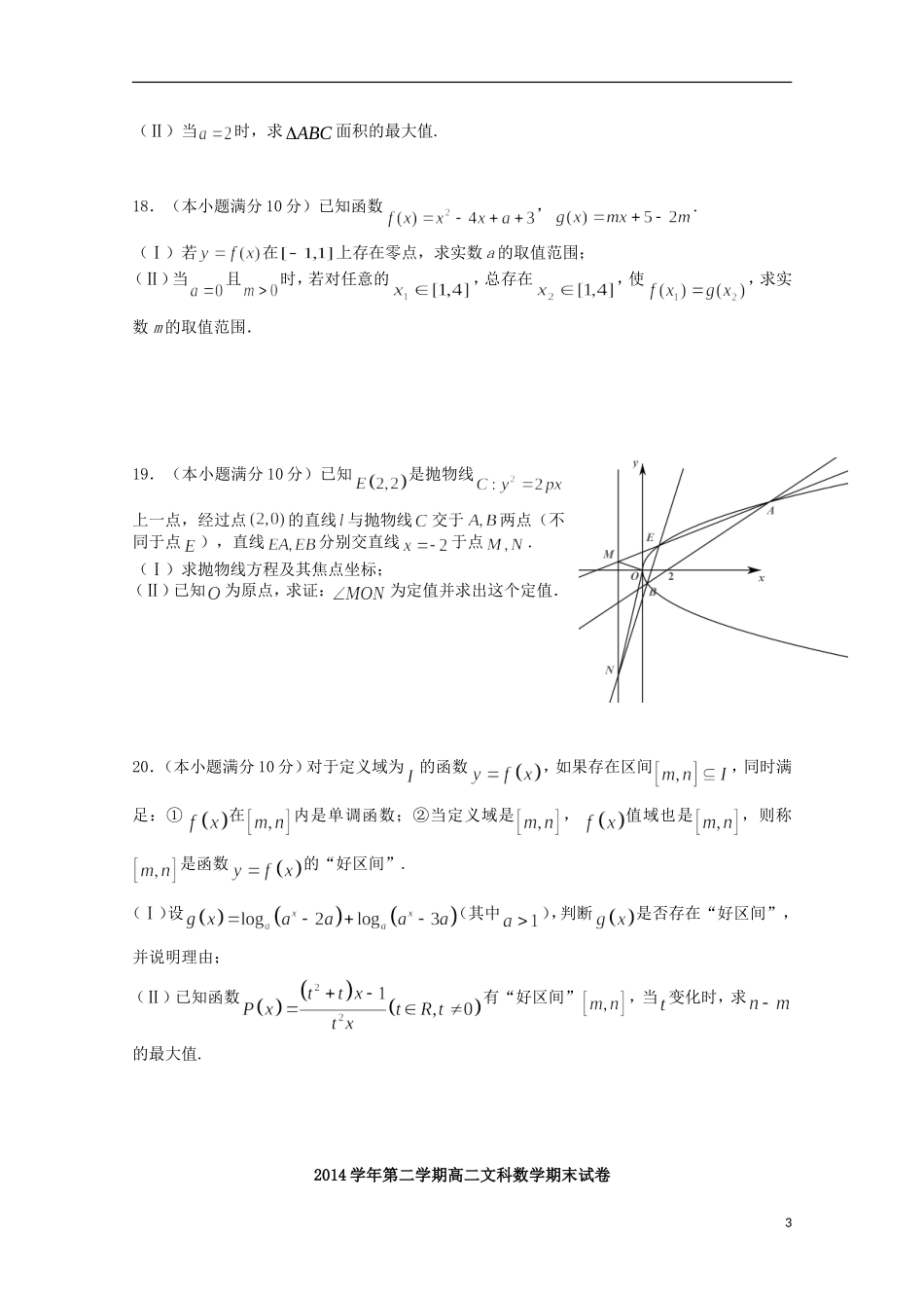 浙江省绍兴一中高二数学第二学期期末试卷 文-人教版高二全册数学试题_第3页