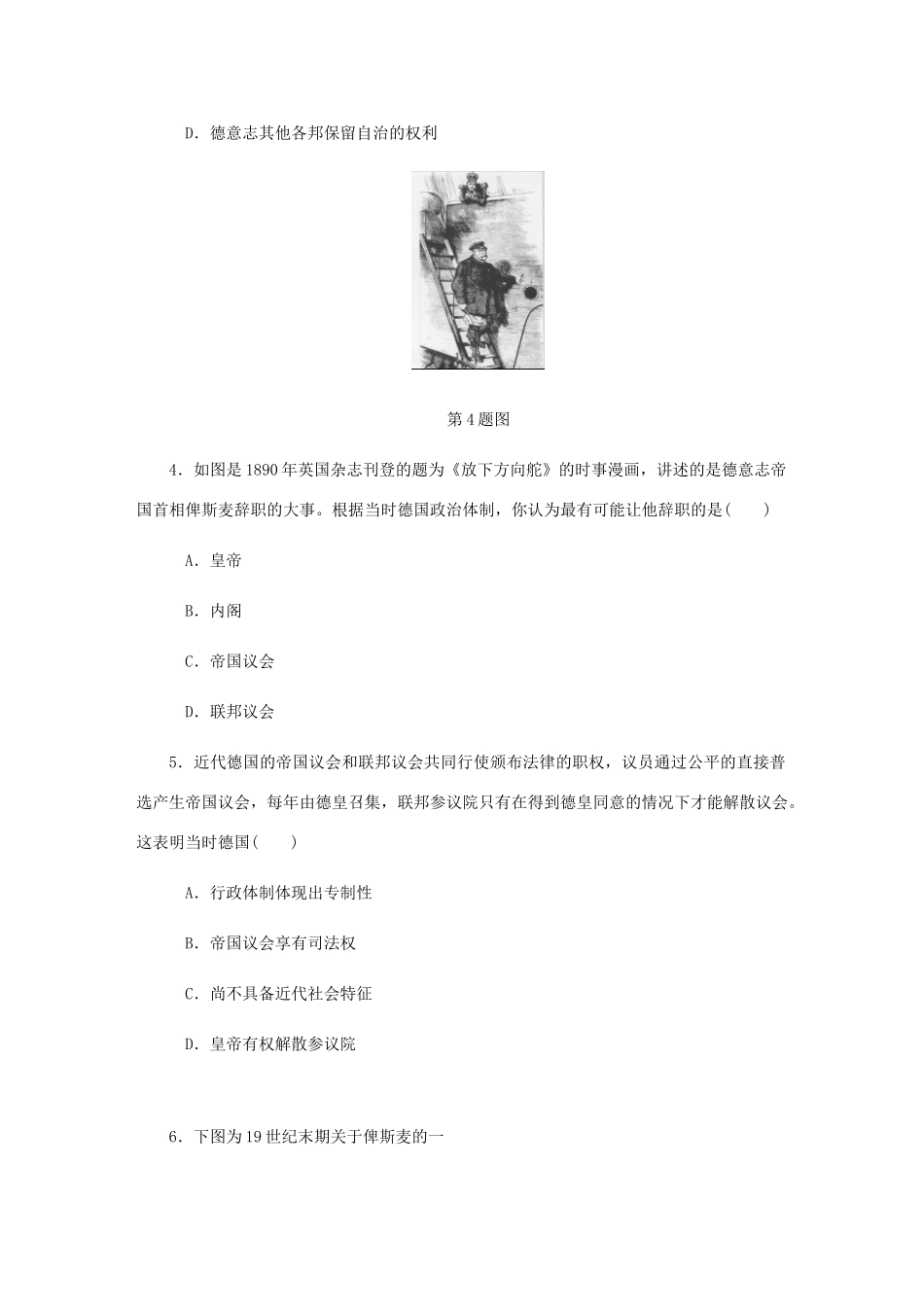 （江苏专版）高考历史总复习 第三单元 近代西方资本主义政治制度的确立与发展 第6讲 民主政治在欧洲大陆的扩展课时作业（含解析）-人教版高三全册历史试题_第2页