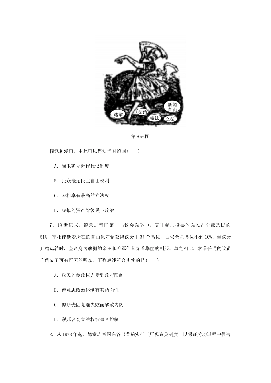 （江苏专版）高考历史总复习 第三单元 近代西方资本主义政治制度的确立与发展 第6讲 民主政治在欧洲大陆的扩展课时作业（含解析）-人教版高三全册历史试题_第3页