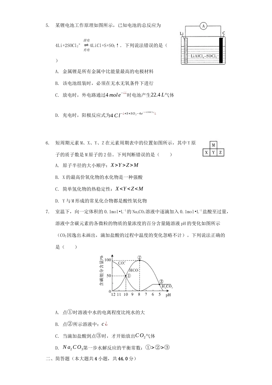山西省高考化学二模试卷（含解析）-人教版高三全册化学试题_第2页