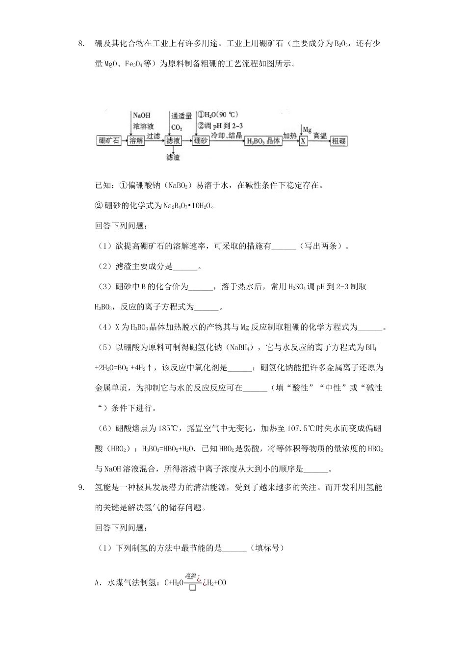 山西省高考化学二模试卷（含解析）-人教版高三全册化学试题_第3页