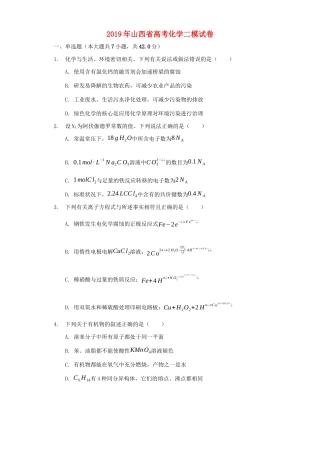 山西省高考化学二模试卷（含解析）-人教版高三全册化学试题