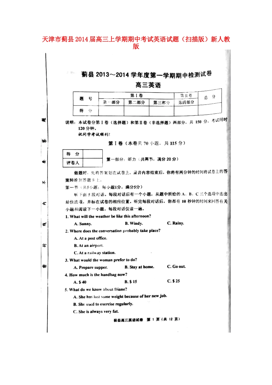 天津市蓟县高三英语上学期期中考试试卷新人教版试卷_第1页