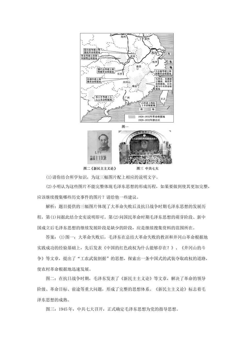 高中历史 专题四 20世纪以来中国重大思想理论成果 二 毛泽东思想的形成与发展作业2 人民版必修3-人民版高一必修3历史试题_第3页