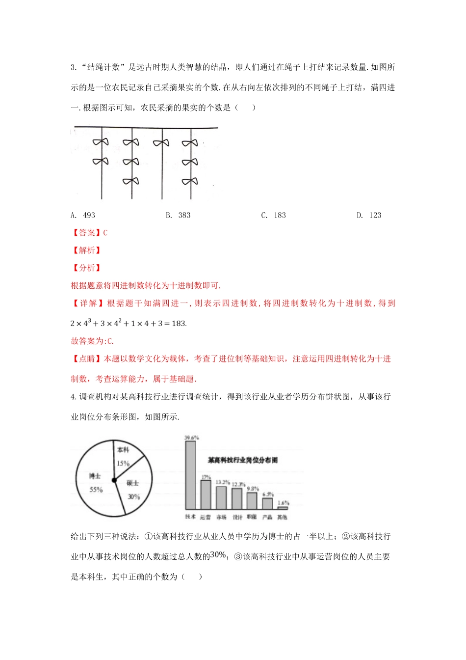 山东省青岛市高三数学3月教学质量检测(一模)试卷 文试卷_第2页