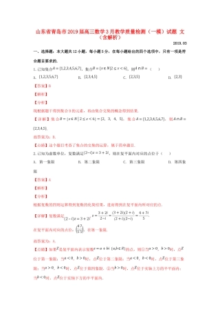 山东省青岛市高三数学3月教学质量检测(一模)试卷 文试卷
