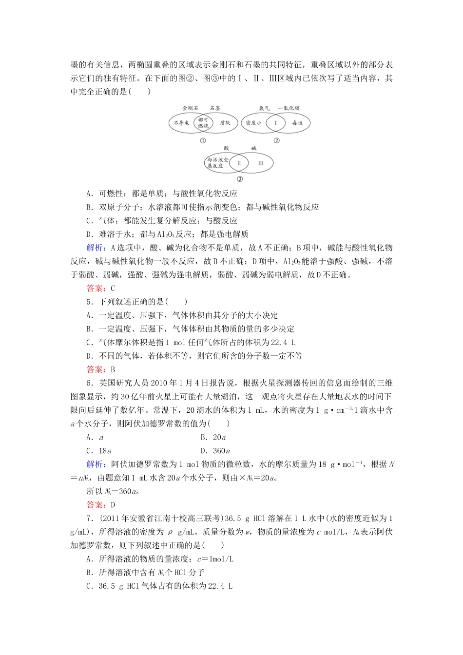 【与名师对话】高考化学总复习（JS版）专题质量检测1（含详解）_第2页