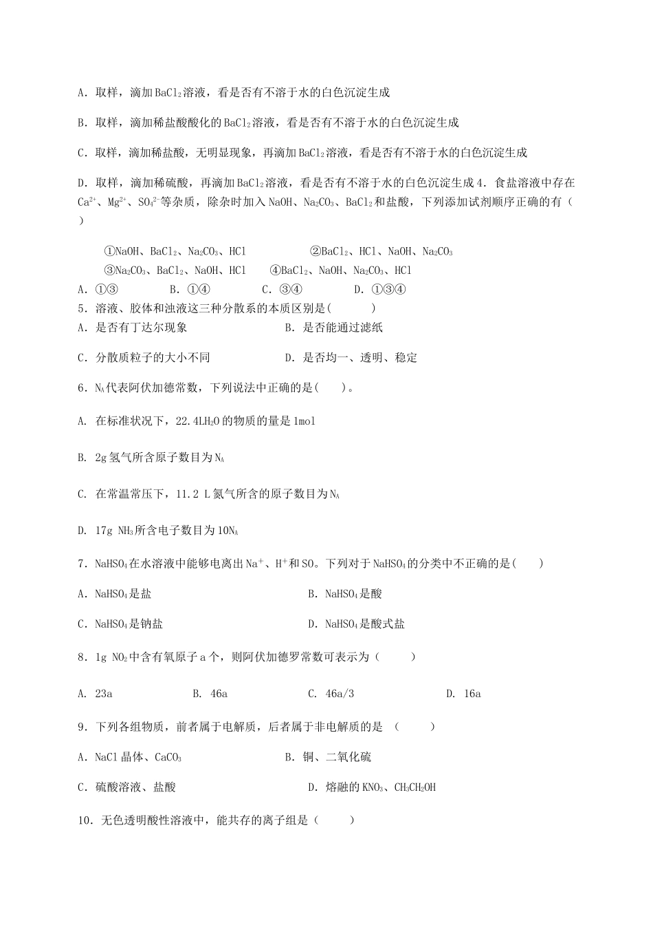 甘肃省兰州市第四片区高一化学上学期期中试题-人教版高一全册化学试题_第2页