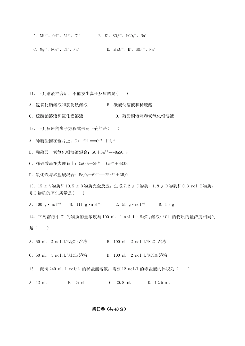 甘肃省兰州市第四片区高一化学上学期期中试题-人教版高一全册化学试题_第3页