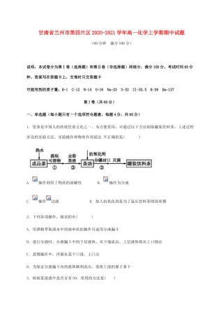 甘肃省兰州市第四片区高一化学上学期期中试题-人教版高一全册化学试题