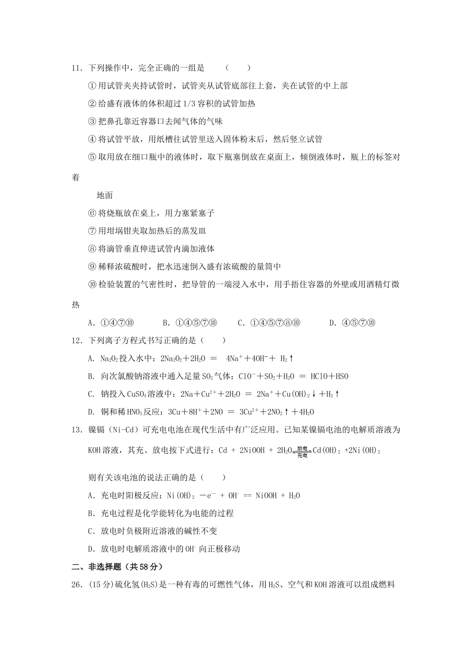 四川省宜宾市一中高三化学上学期第10周周训练题-人教版高三全册化学试题_第2页