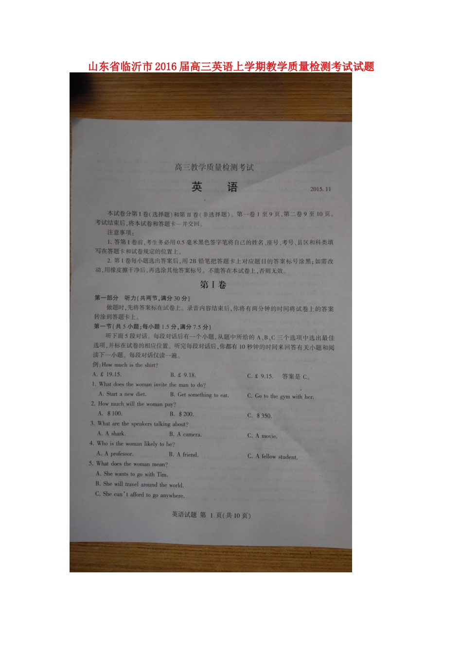 山东省临沂市高三英语上学期教学质量检测考试试卷试卷_第1页