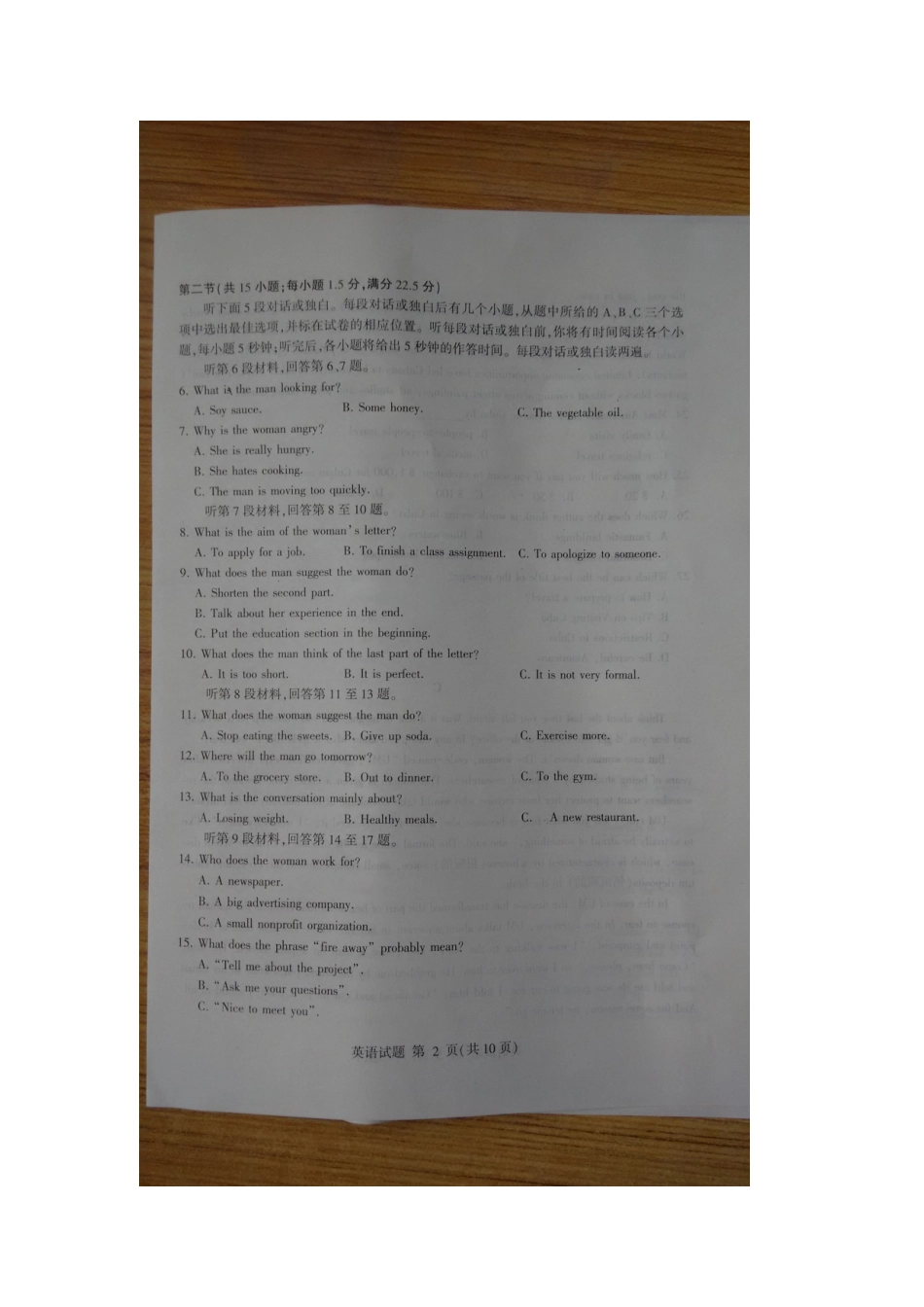 山东省临沂市高三英语上学期教学质量检测考试试卷试卷_第2页