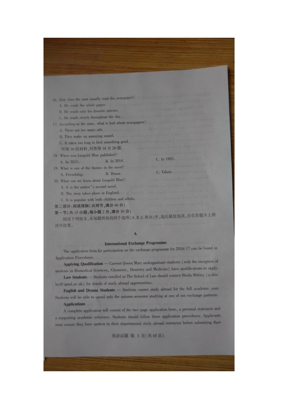 山东省临沂市高三英语上学期教学质量检测考试试卷试卷_第3页