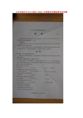 山东省临沂市高三英语上学期教学质量检测考试试卷试卷