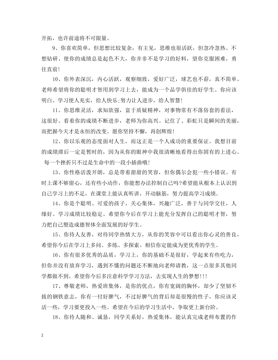 小学期末简短操行评语 _第2页
