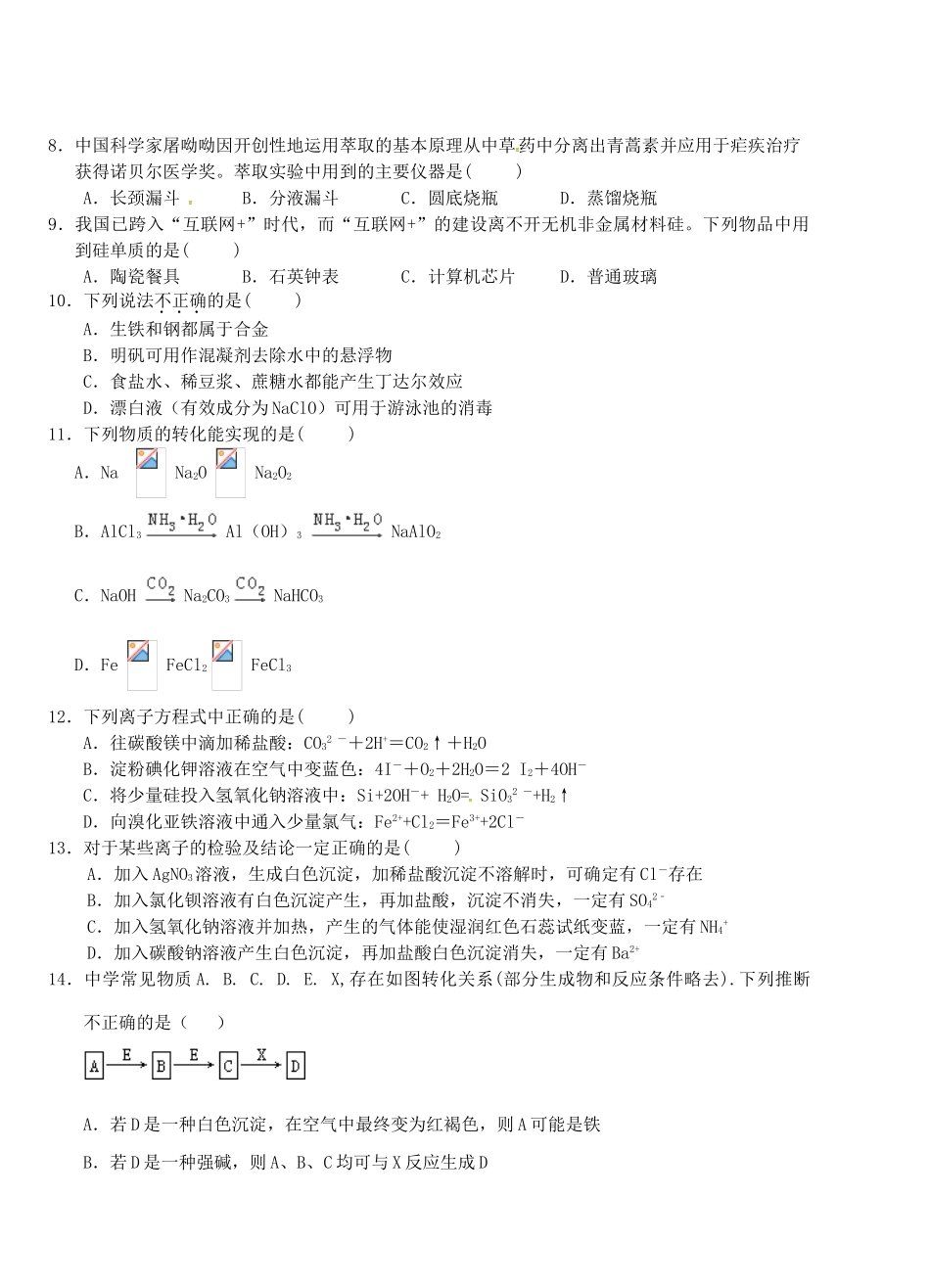 湖北省荆州市沙市区高一化学下学期第一次双周考试题（B卷）-人教版高一全册化学试题_第2页