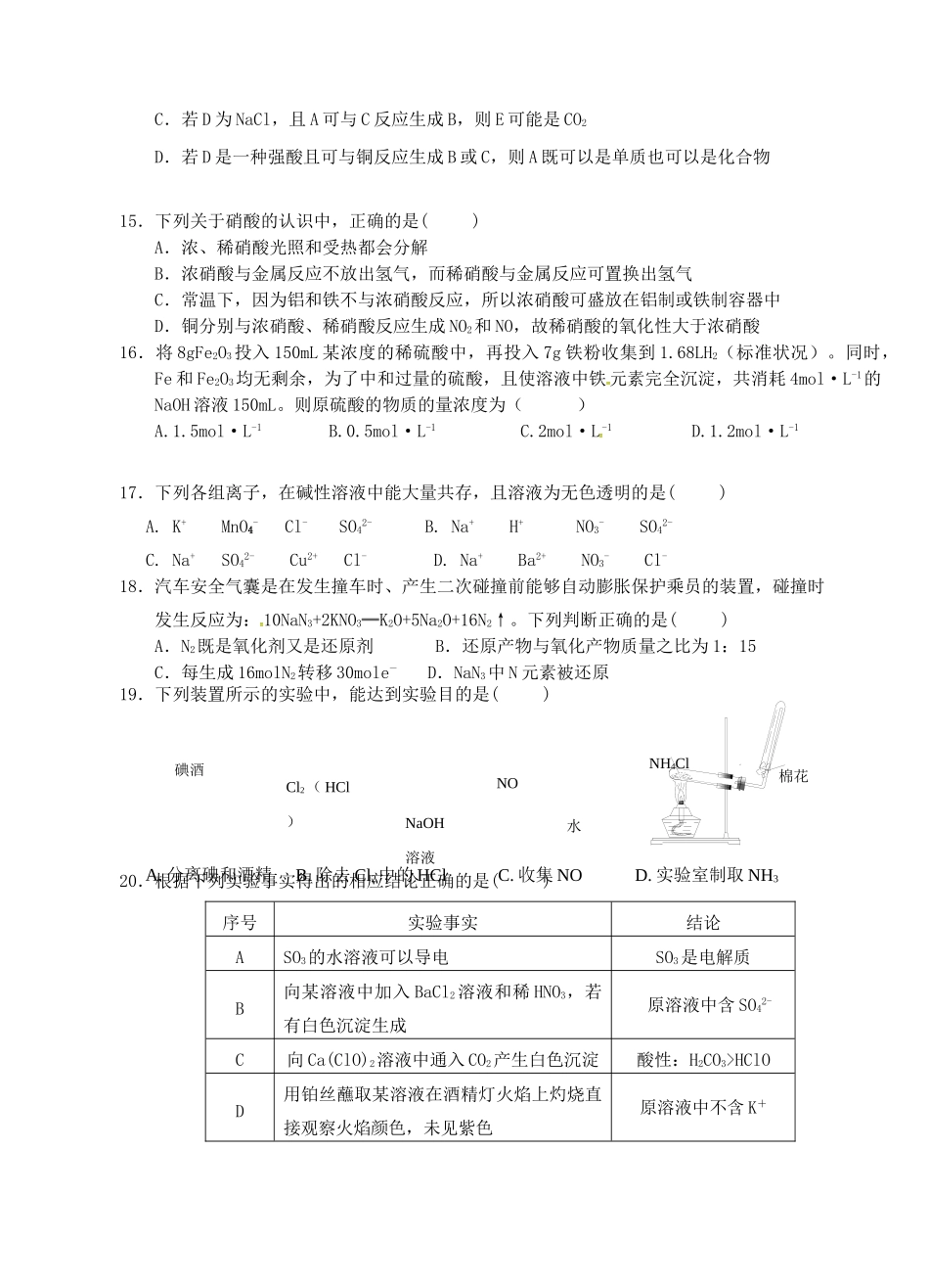 湖北省荆州市沙市区高一化学下学期第一次双周考试题（B卷）-人教版高一全册化学试题_第3页