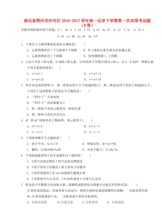 湖北省荆州市沙市区高一化学下学期第一次双周考试题（B卷）-人教版高一全册化学试题