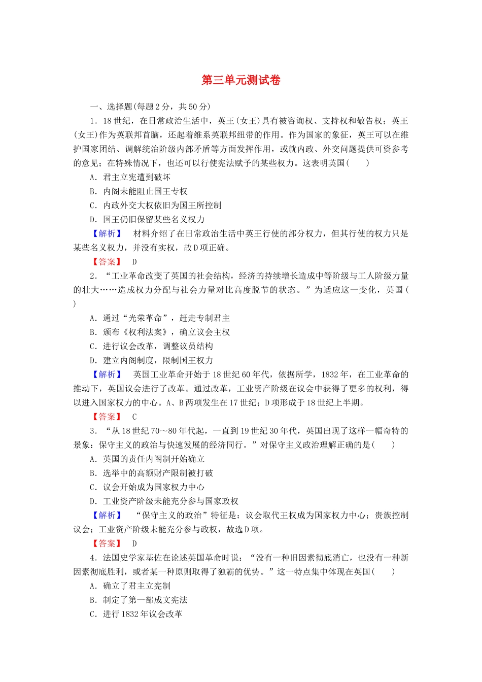 高中历史 第三单元 近代西方资本主义政体的建立测试卷（含解析）岳麓版必修1-岳麓版高一必修1历史试题_第1页