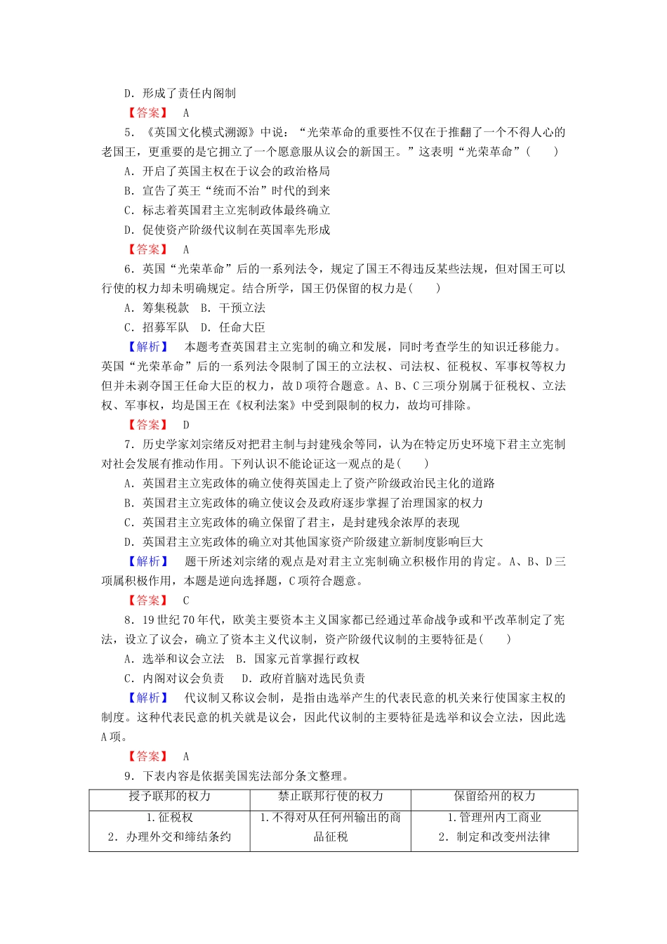 高中历史 第三单元 近代西方资本主义政体的建立测试卷（含解析）岳麓版必修1-岳麓版高一必修1历史试题_第2页