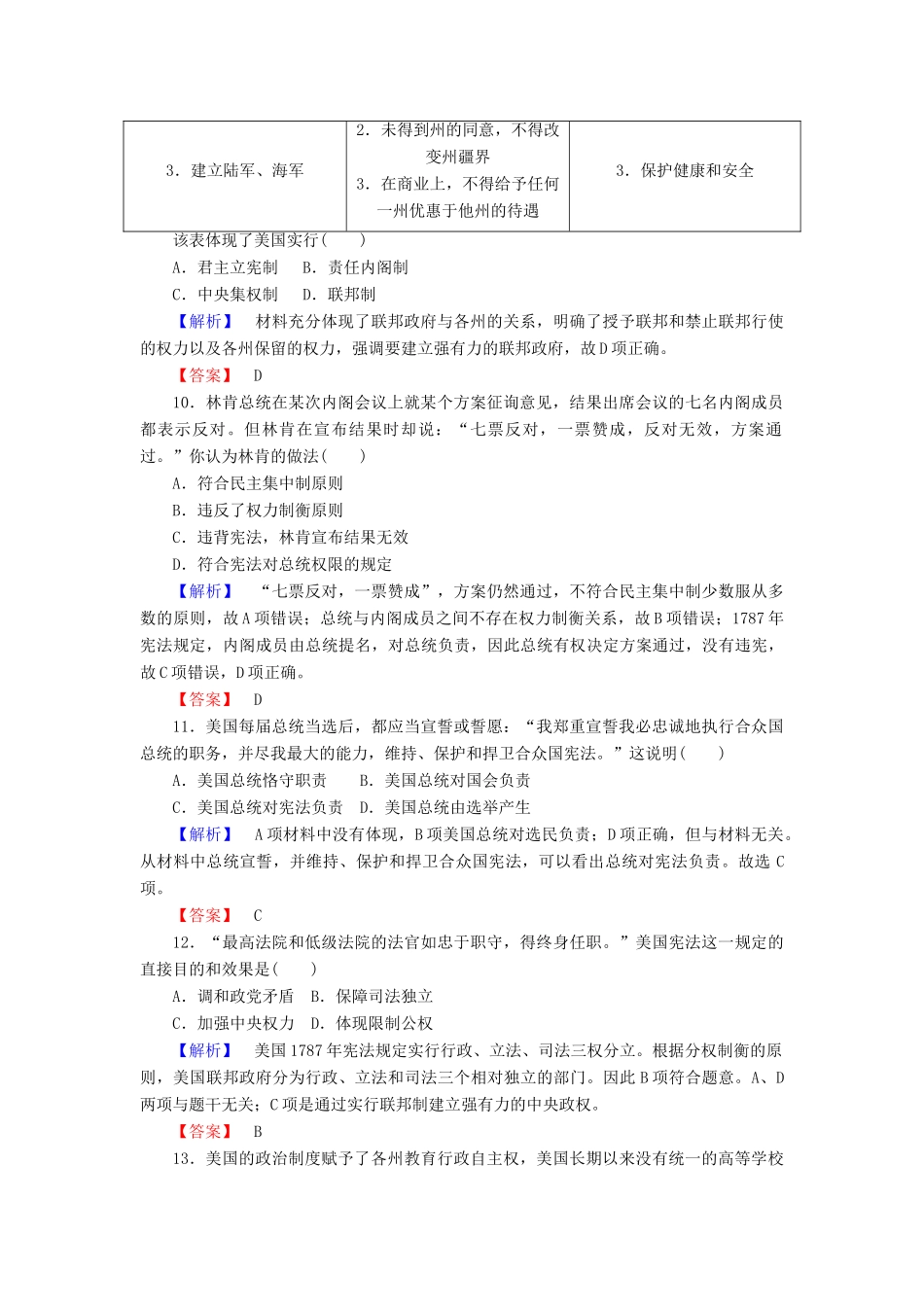 高中历史 第三单元 近代西方资本主义政体的建立测试卷（含解析）岳麓版必修1-岳麓版高一必修1历史试题_第3页