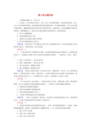 高中历史 第三单元 近代西方资本主义政体的建立测试卷（含解析）岳麓版必修1-岳麓版高一必修1历史试题