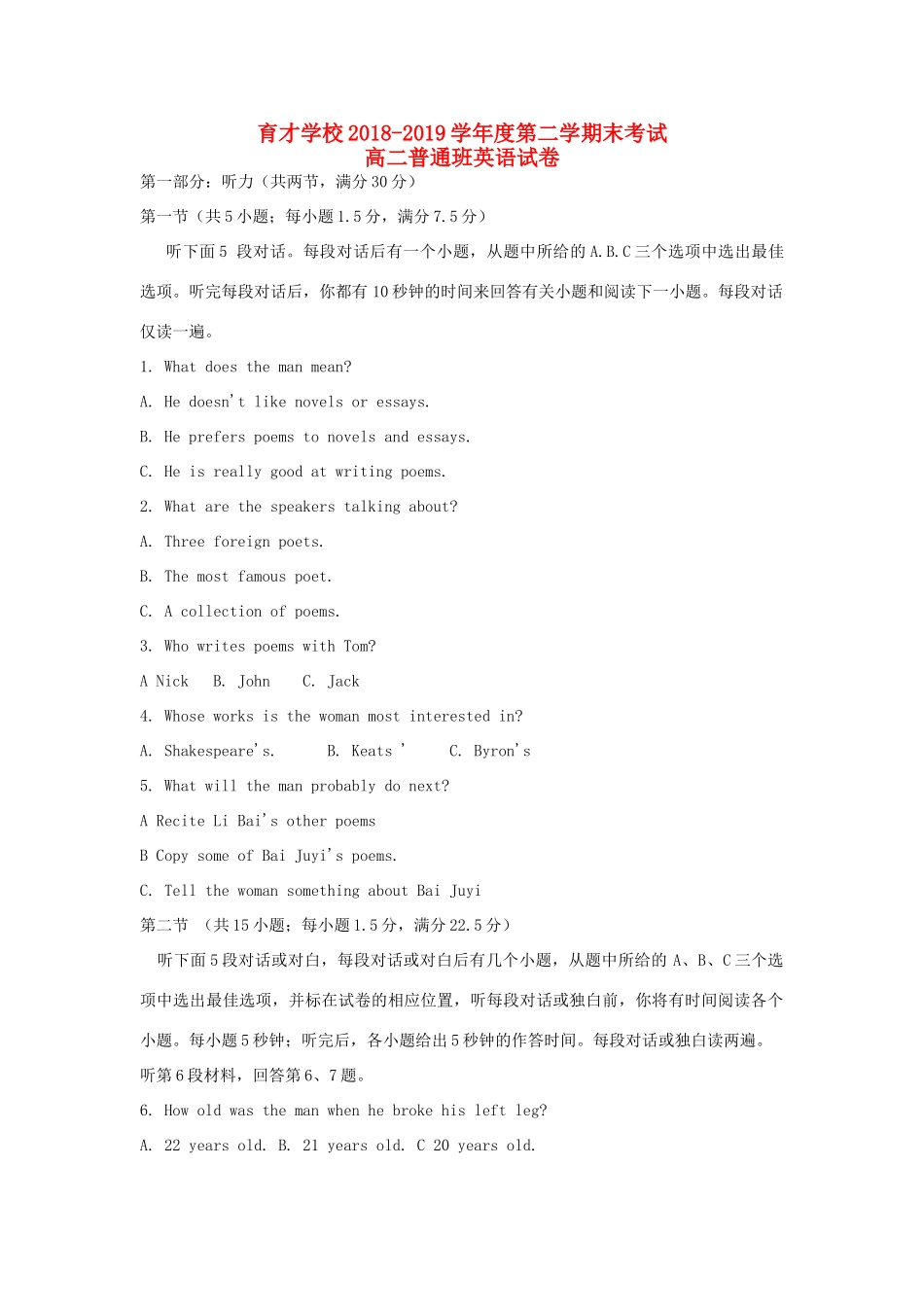 安徽省滁州市定远县育才学校高二英语下学期期末考试试卷(普通班)试卷_第1页