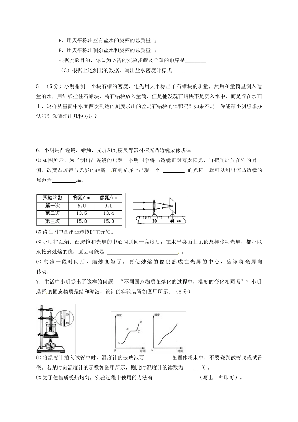 天津市天津八中八年级物理上学期期末冲关训练D2试卷_第2页
