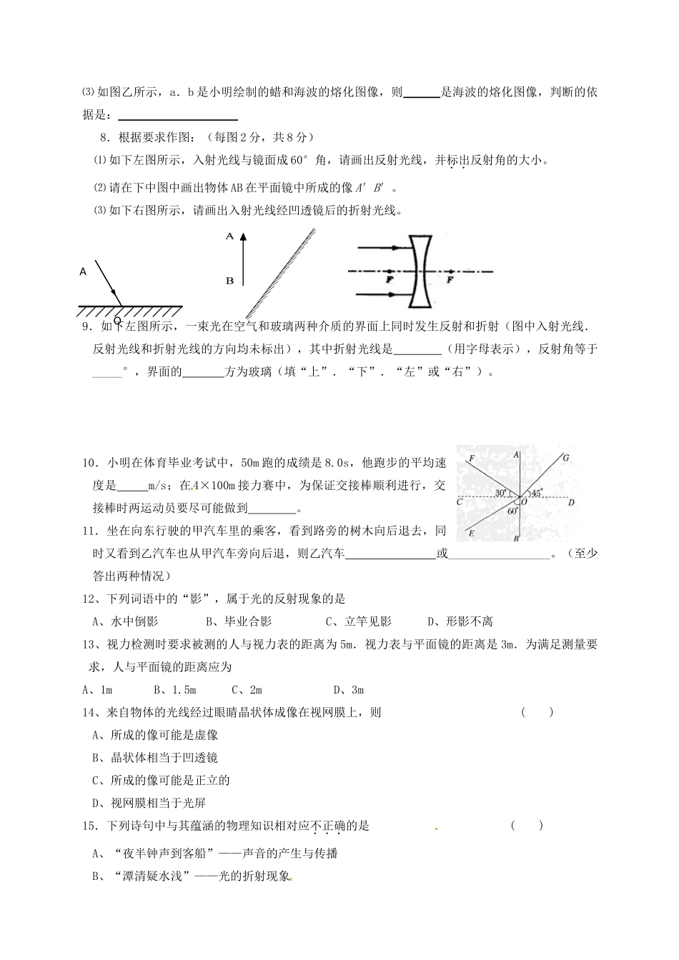 天津市天津八中八年级物理上学期期末冲关训练D2试卷_第3页