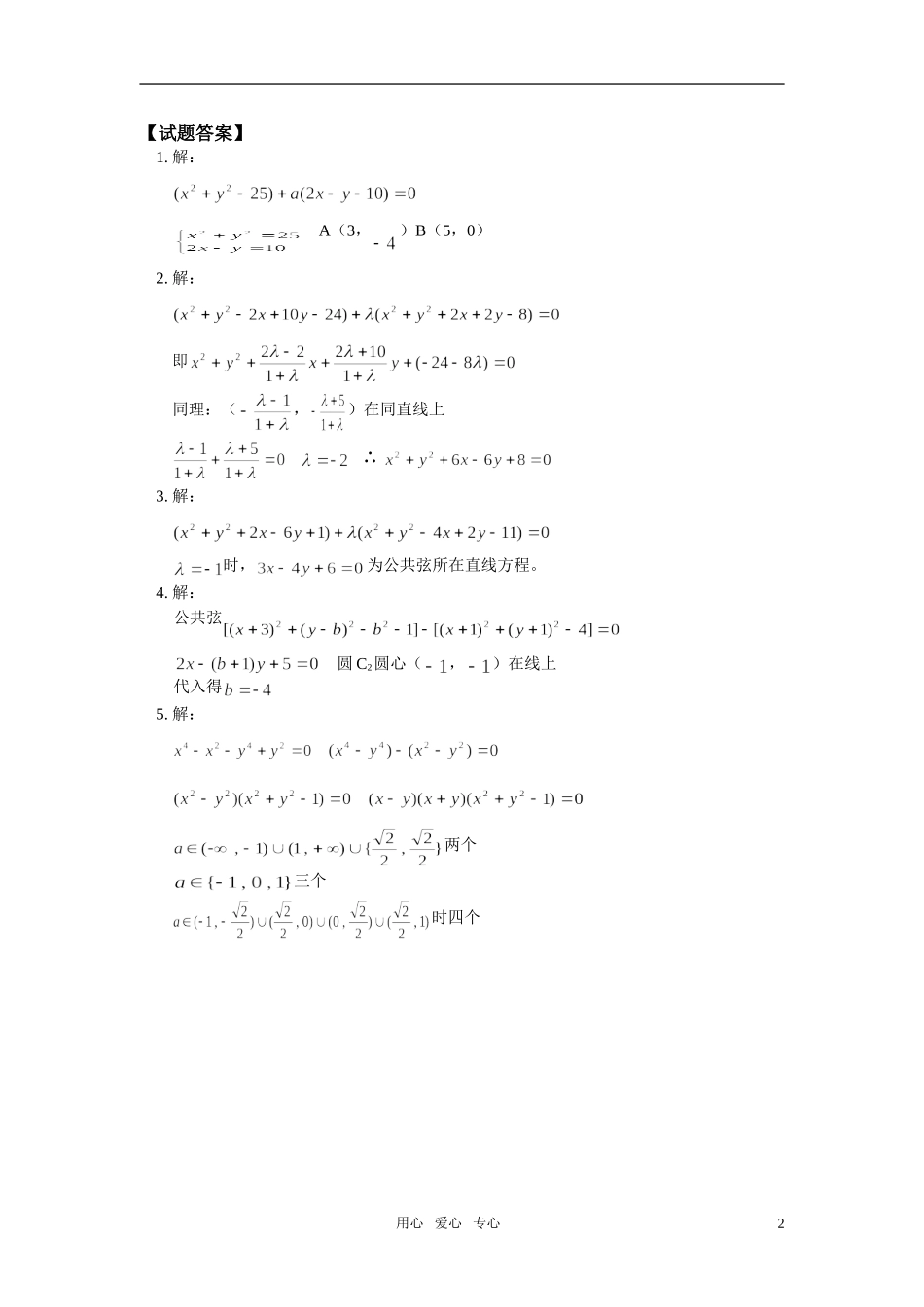 高二数学 圆的方程二同步练习 理 人教版_第2页