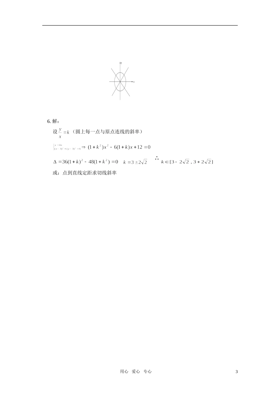 高二数学 圆的方程二同步练习 理 人教版_第3页