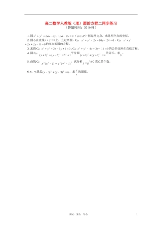 高二数学 圆的方程二同步练习 理 人教版