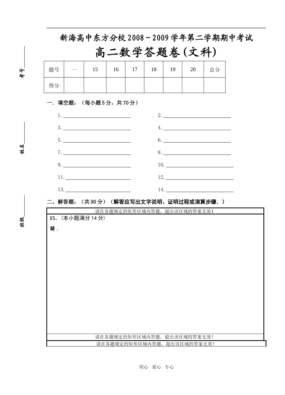 高二数学期中答题卷（文科）_第1页