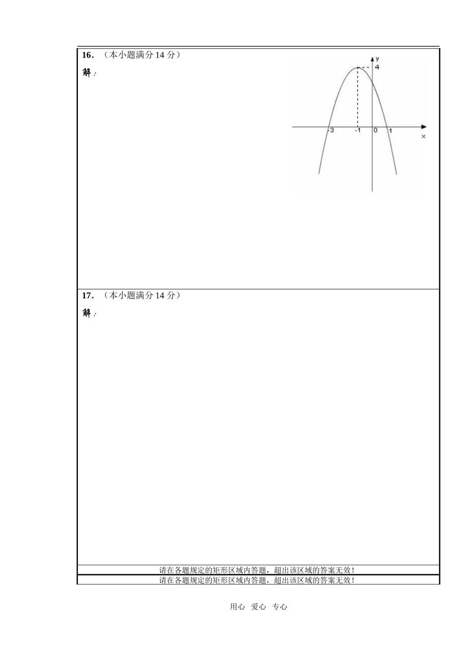 高二数学期中答题卷（文科）_第2页