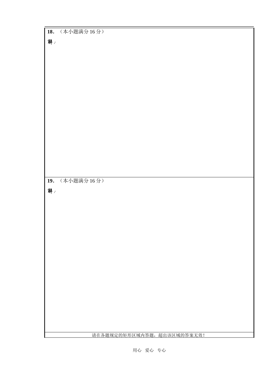 高二数学期中答题卷（文科）_第3页