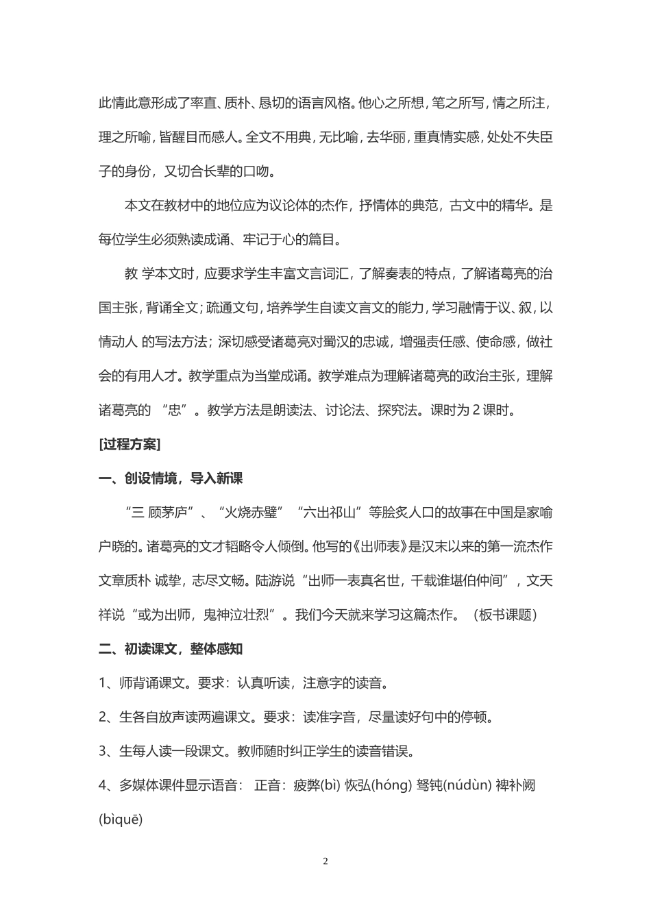 初中语文教学案例《出师表》_第2页