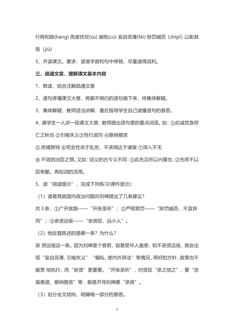 初中语文教学案例《出师表》_第3页